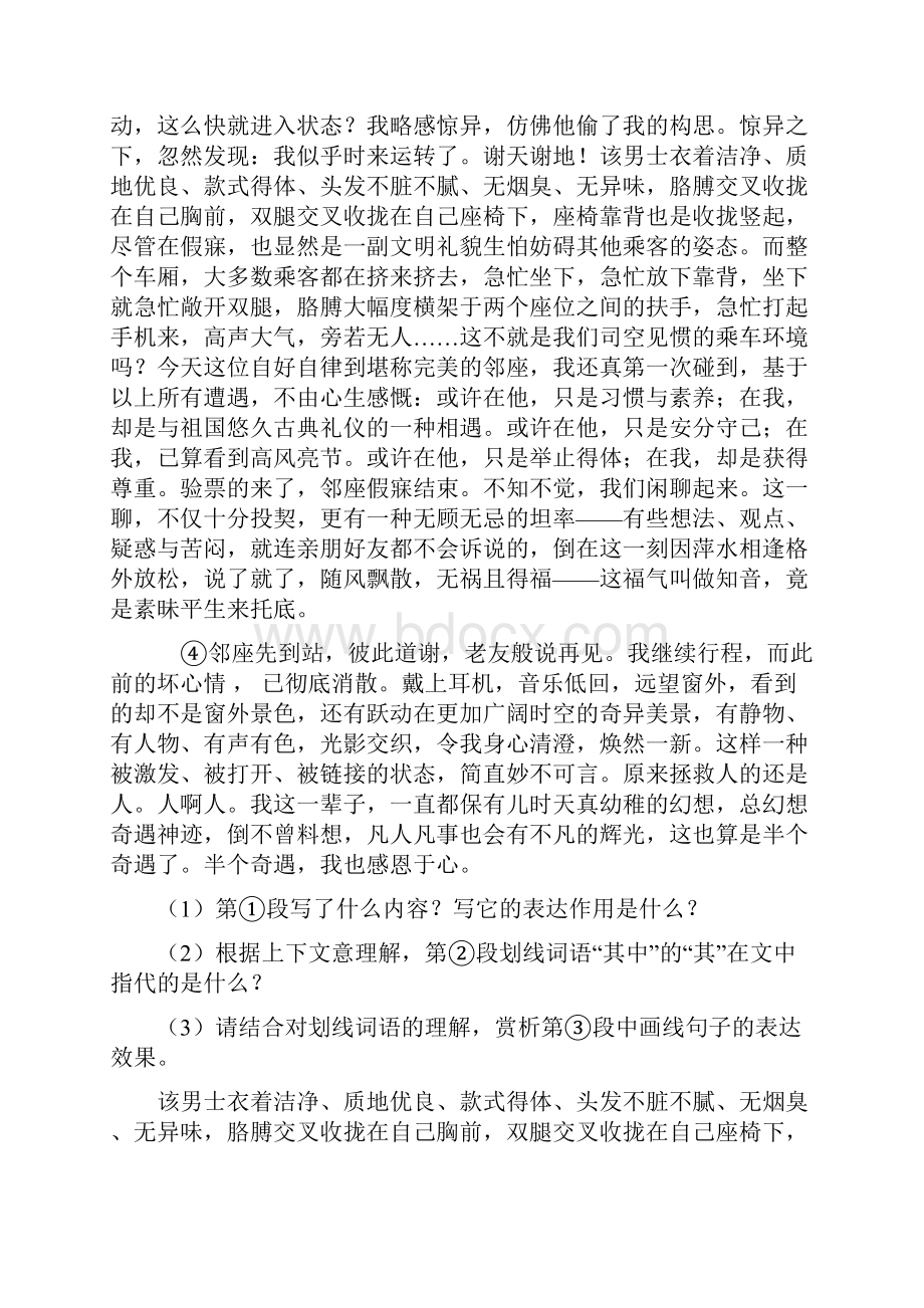 人教版七年级语文下册 阅读理解阅读训练含答案.docx_第2页