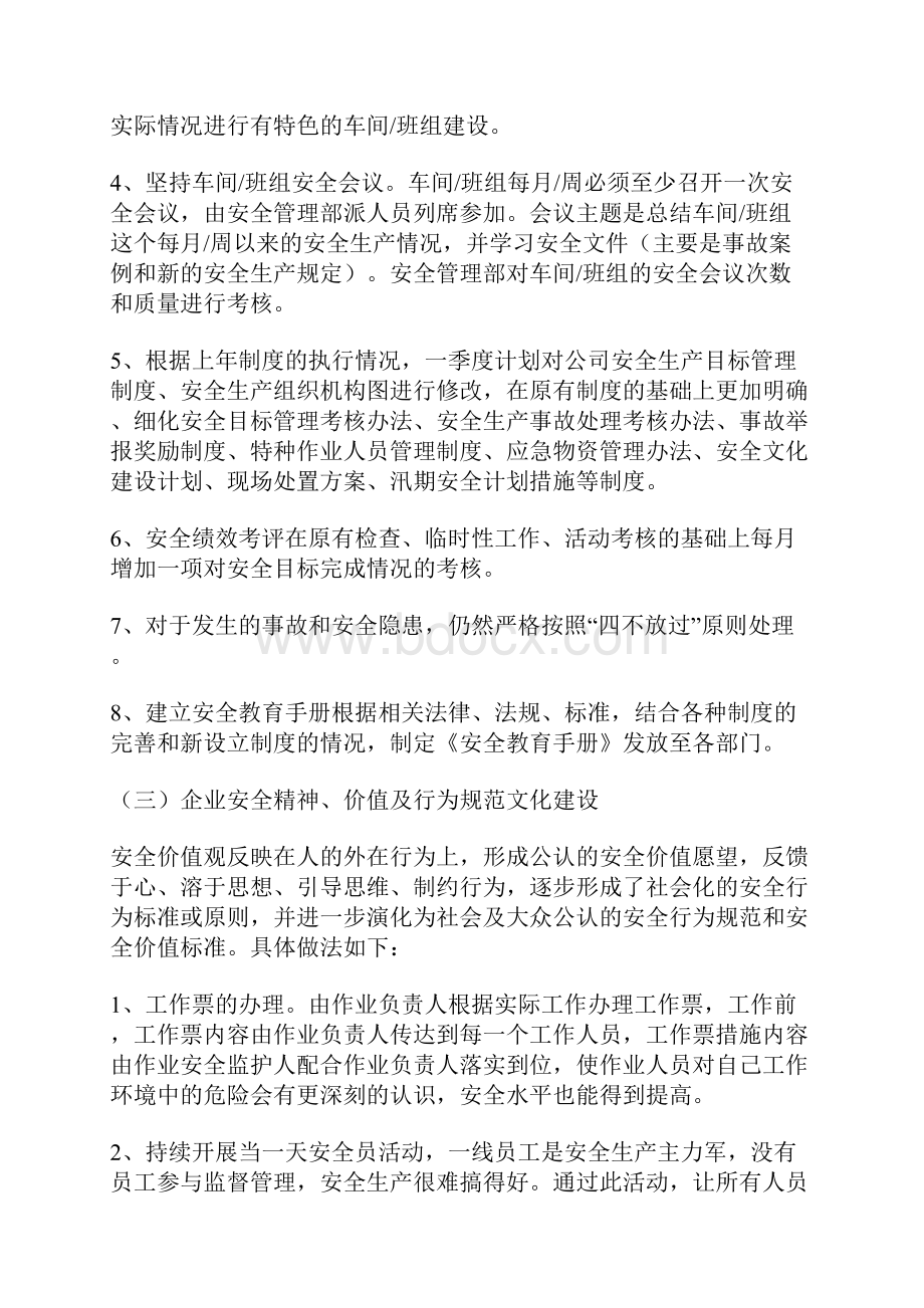 企业安全文化建设计划和方案.docx_第3页