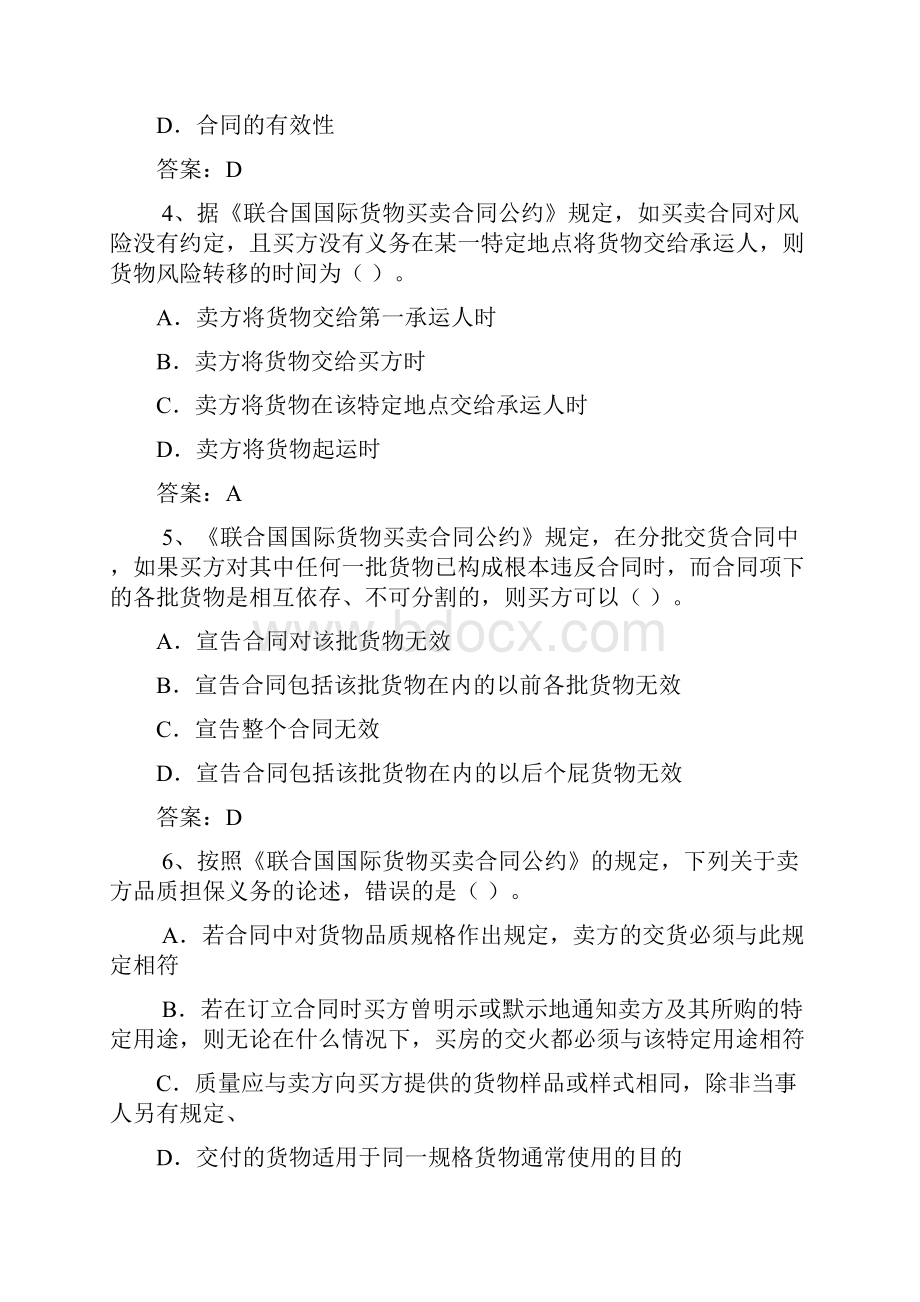 外贸业务员岗位专业培训考试大纲及复习指南10薛晴Word下载.docx_第2页