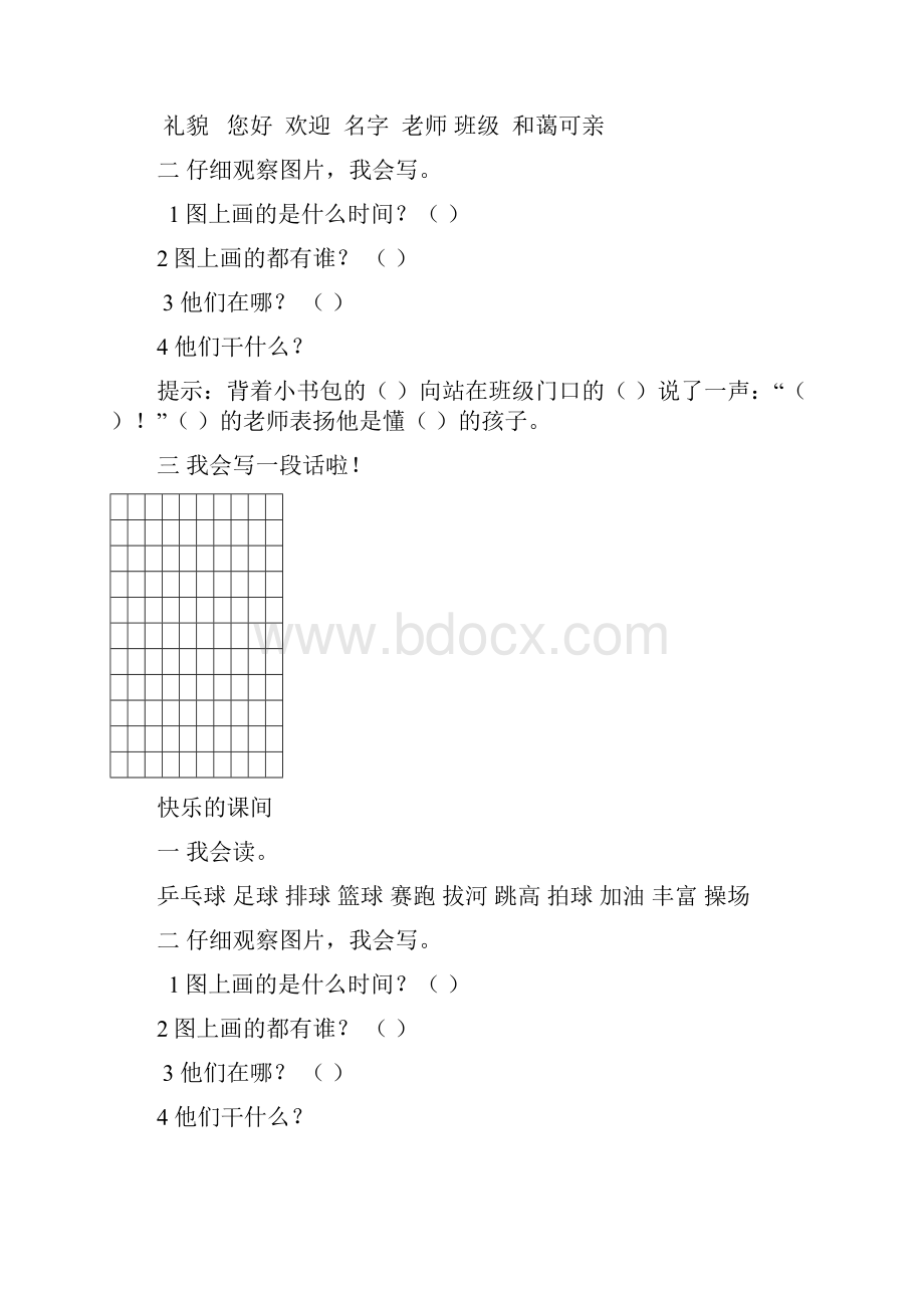 一年级下册看图写话.docx_第2页