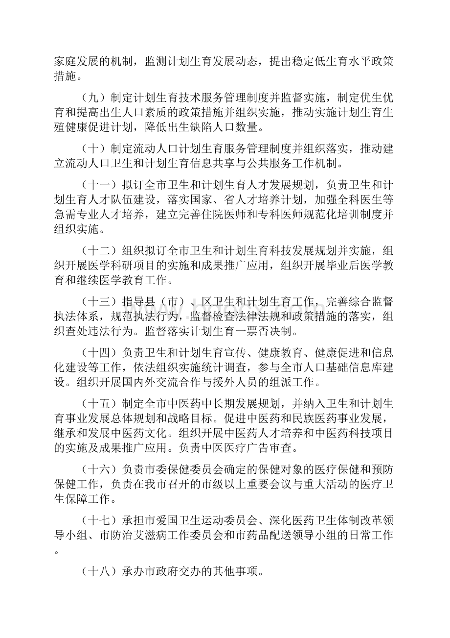 佳木斯卫生和计划生育委员会部门决算.docx_第3页