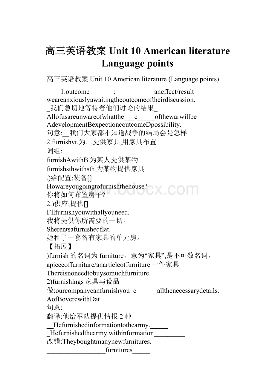 高三英语教案 Unit 10 American literature Language points.docx