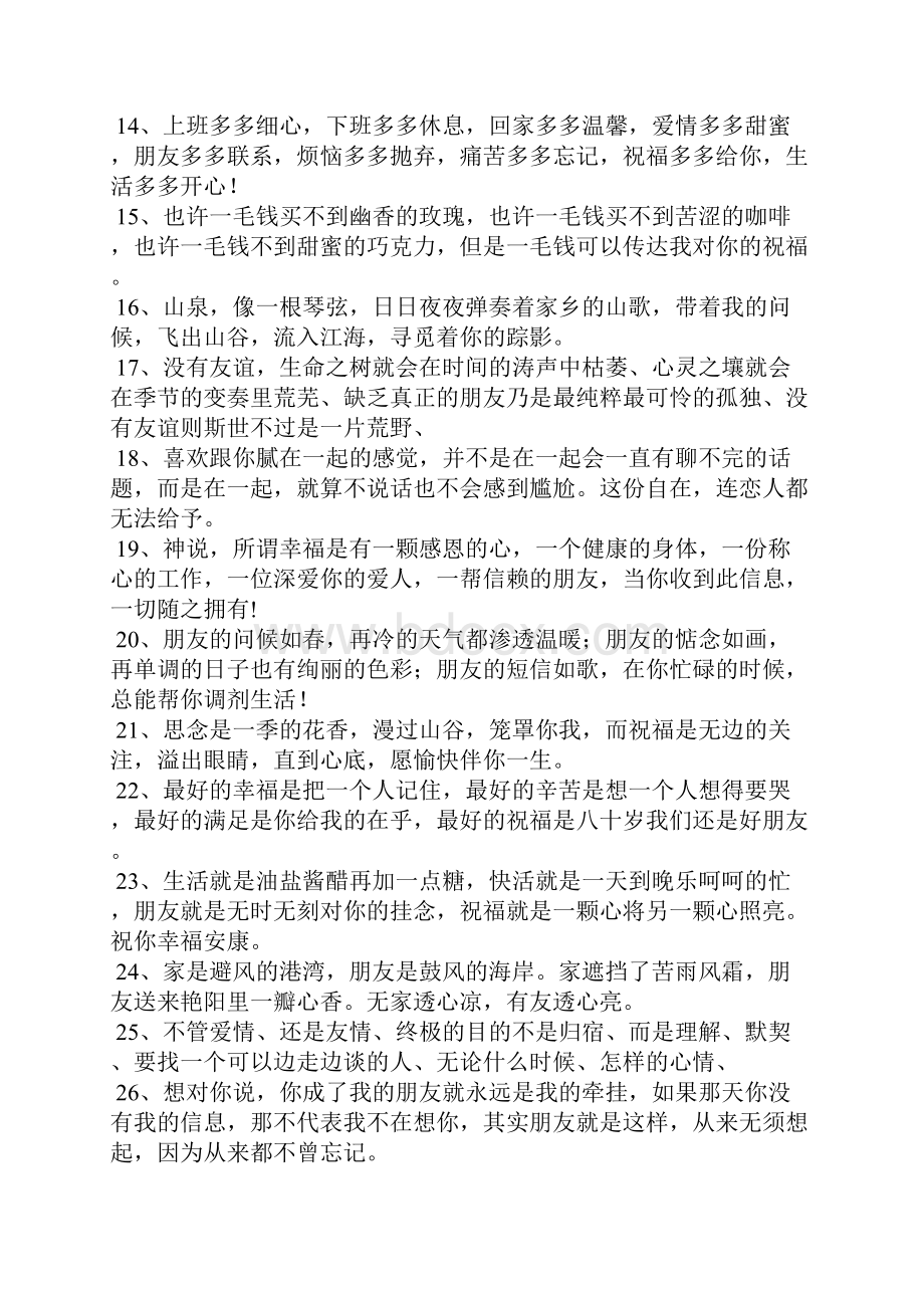 给好朋友的留言写给好朋友的话简短的.docx_第2页