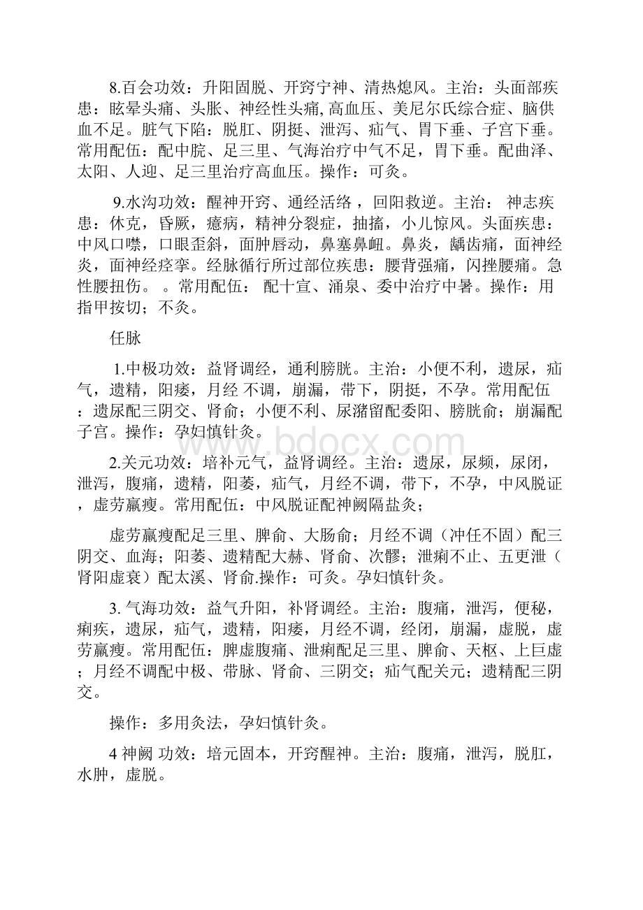 任脉 气海功效解读.docx_第2页