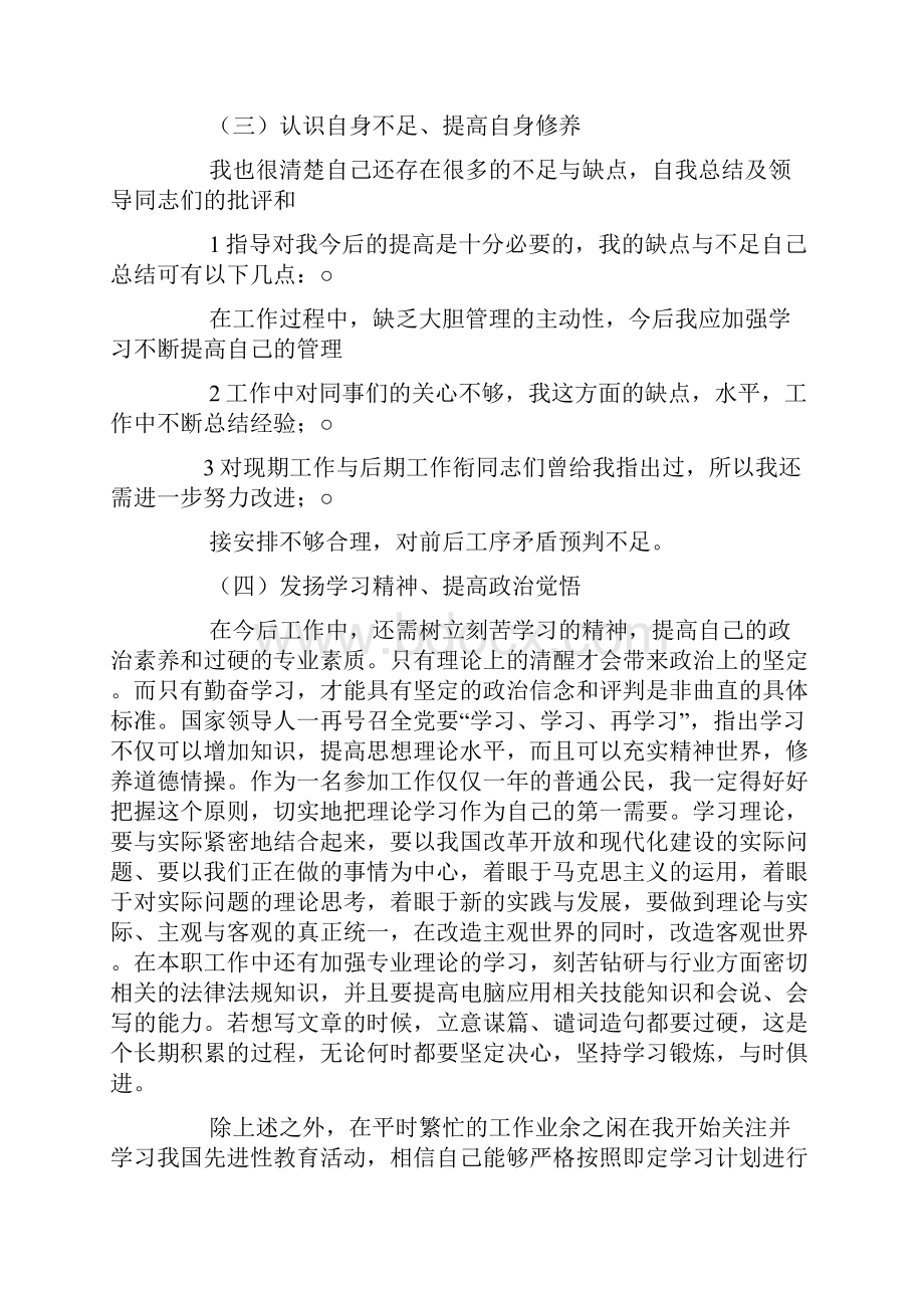 个人政治思想与业务工作总结.docx_第2页