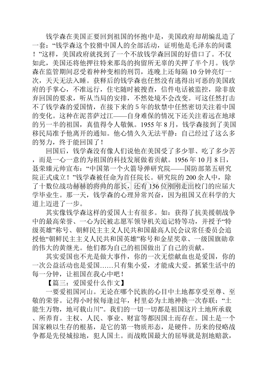 有关于爱国的散文.docx_第2页