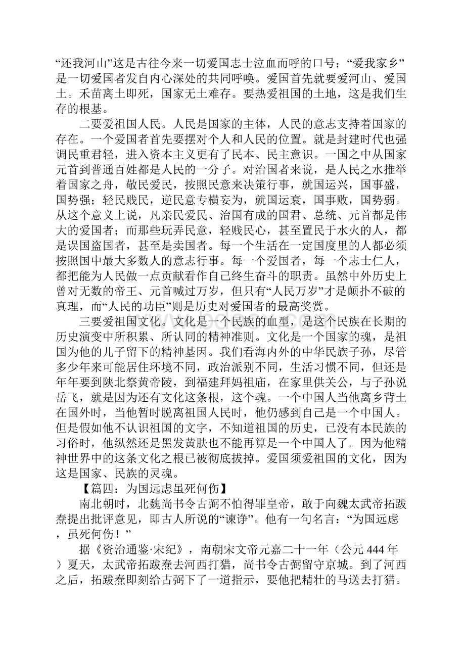 有关于爱国的散文.docx_第3页