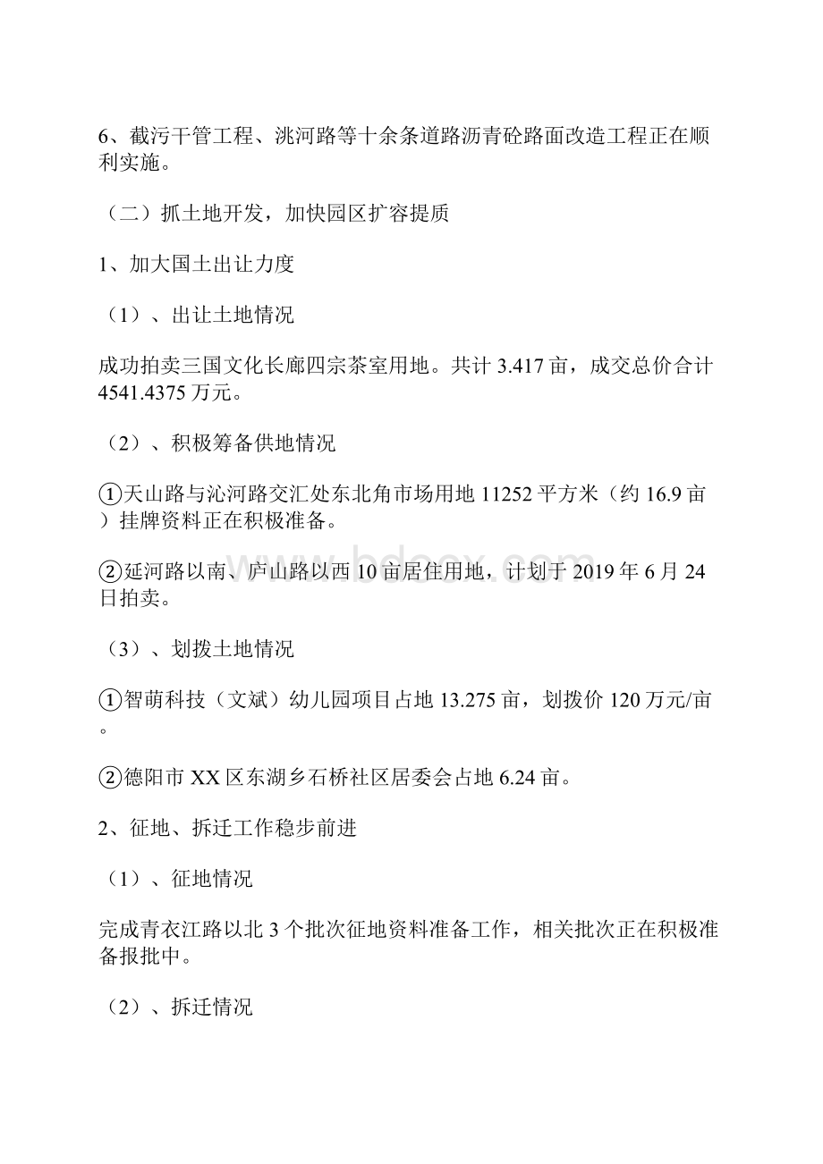 新区管委会上半年工作总结及下半年工作计划.docx_第2页