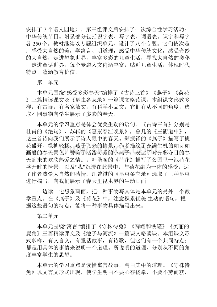 春新人教版部编三年级下册语文开学复课教学工作计划附教学进度安排.docx_第2页