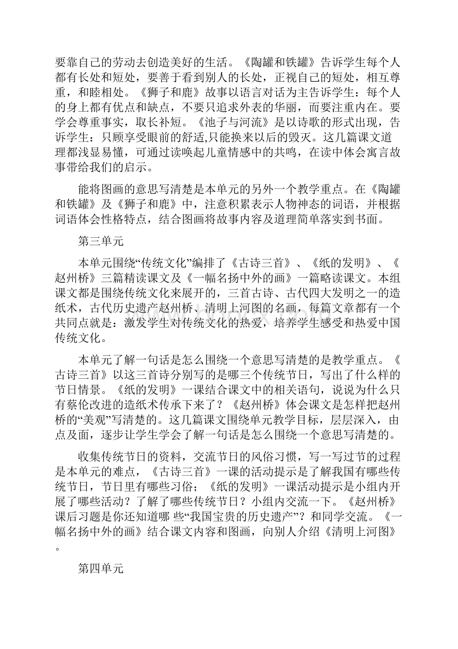 春新人教版部编三年级下册语文开学复课教学工作计划附教学进度安排.docx_第3页