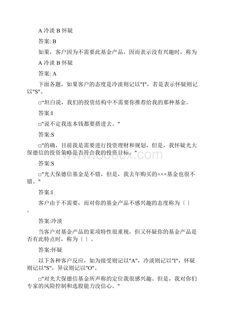 基金销售工具箱.docx_第3页