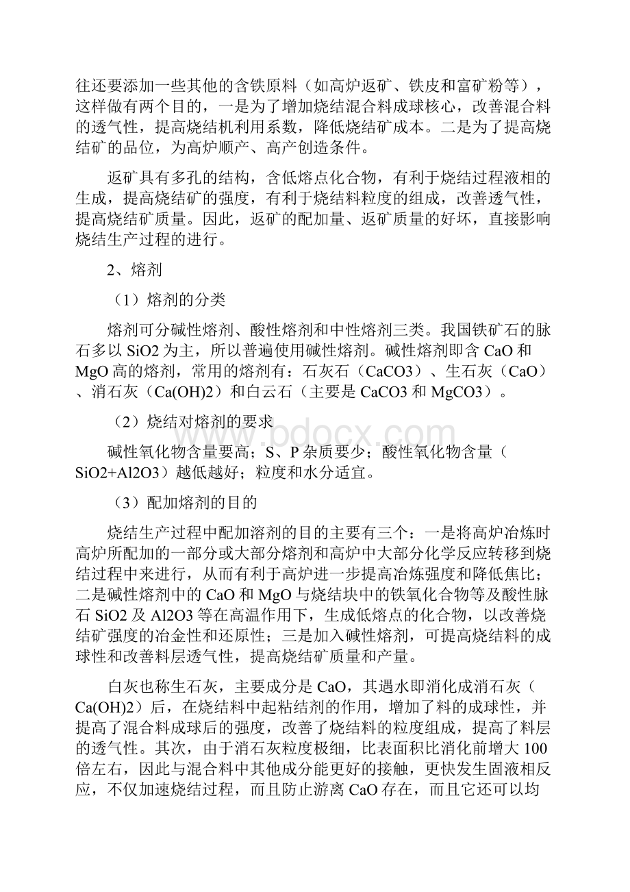 钢铁企业烧结工艺技术知识培训教材DOC 55页docx.docx_第3页