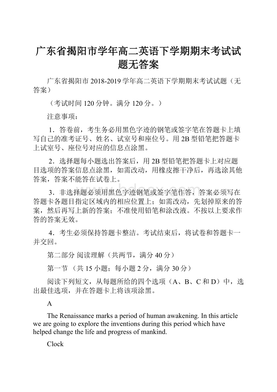 广东省揭阳市学年高二英语下学期期末考试试题无答案.docx_第1页