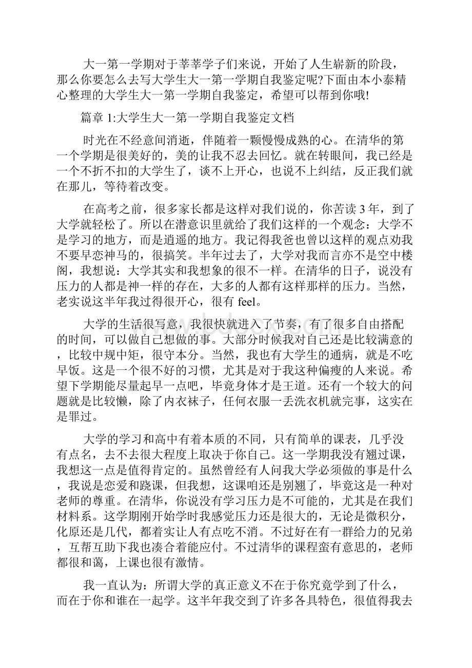 大学生大一第一学期自我鉴定文档4篇.docx_第2页