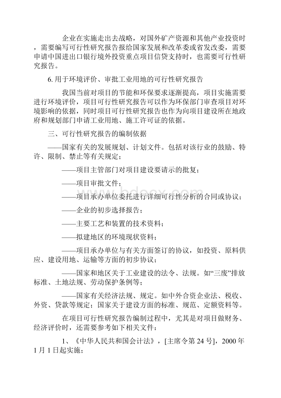 冷链物流项目可行性研究报告物流运输仓储管理资料.docx_第3页