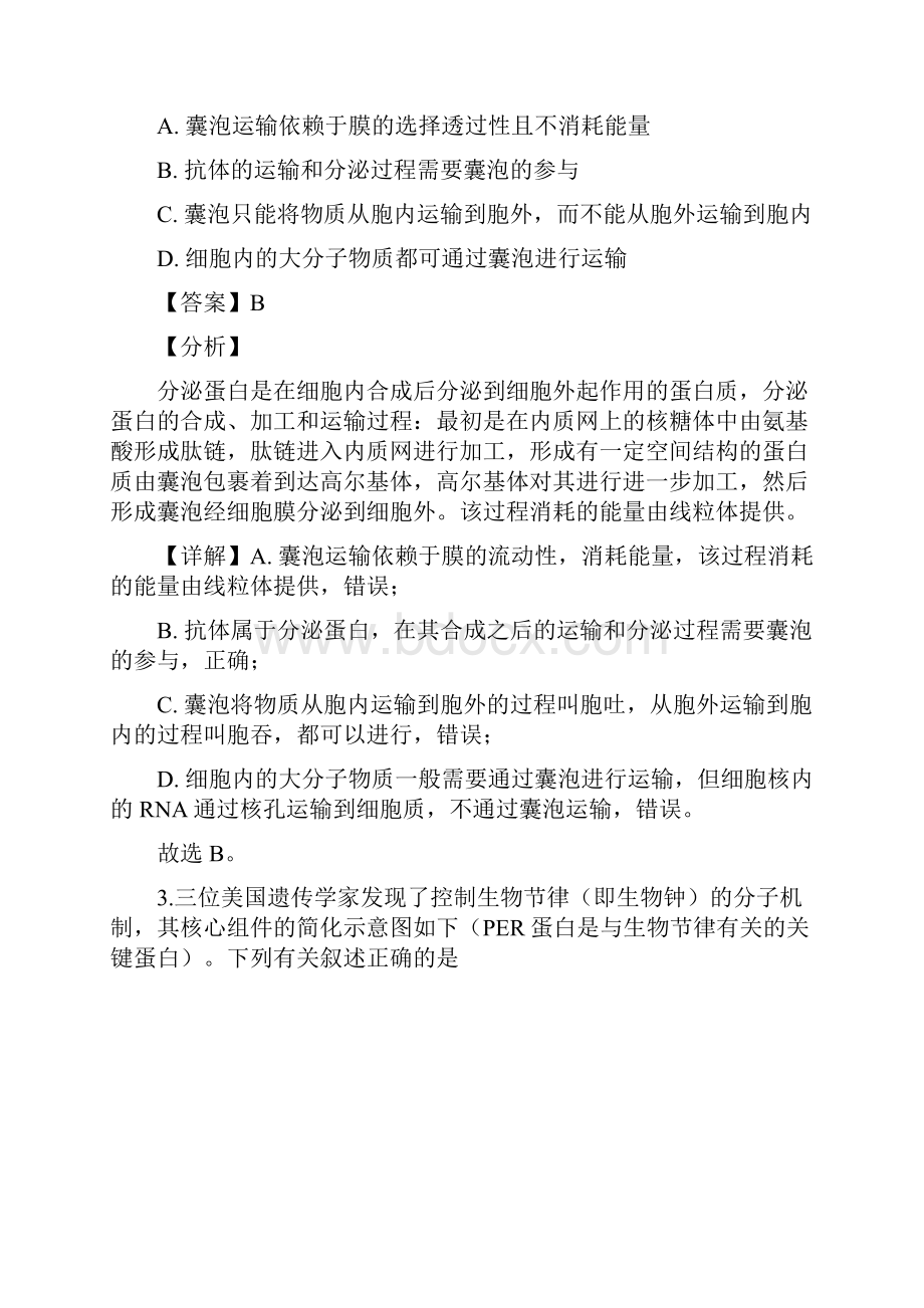 详解辽宁省辽阳市届高三下学期第一次模拟考试理科综合生物试题含答案.docx_第2页