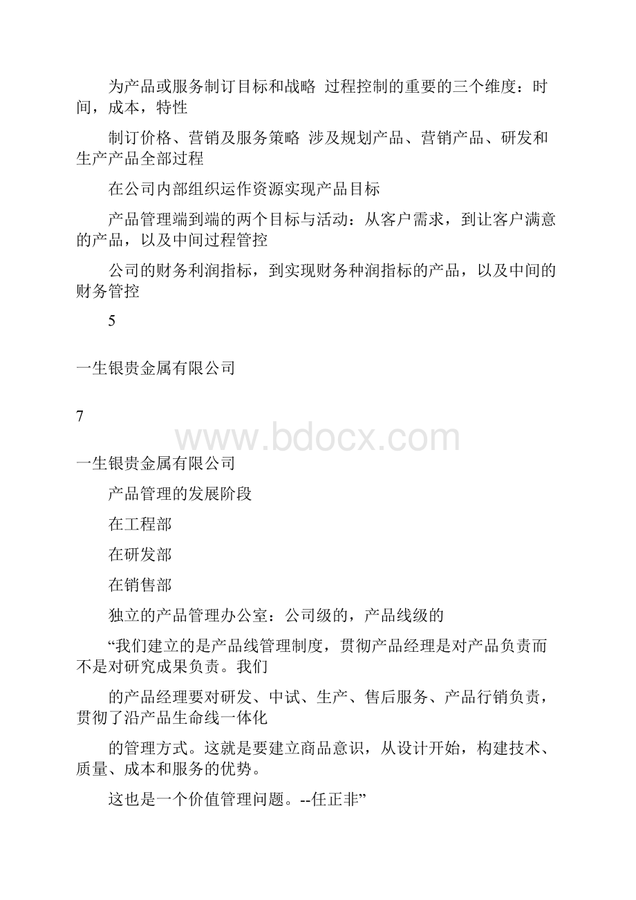 产品运营管理方案说明书Word下载.docx_第3页