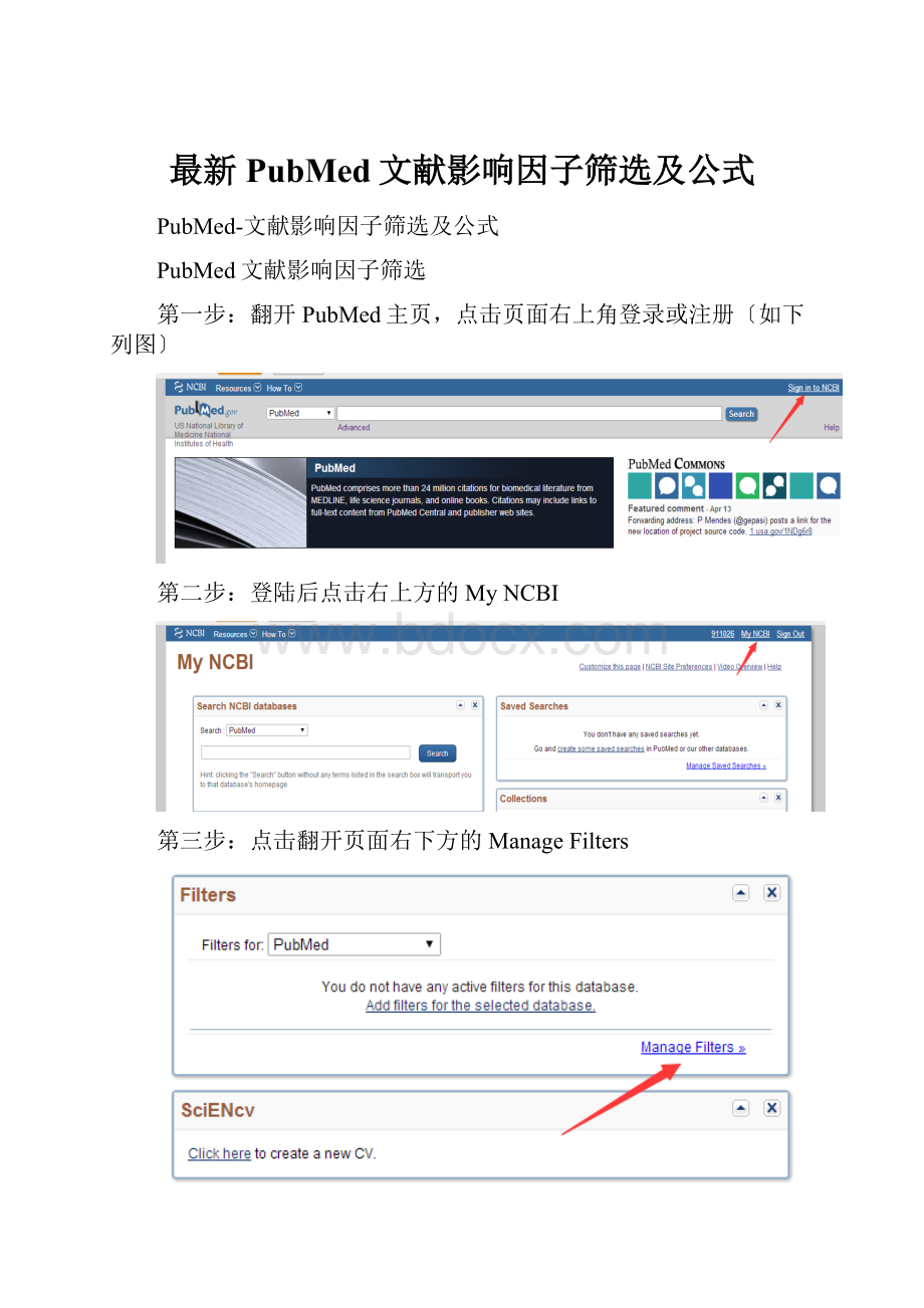 最新PubMed文献影响因子筛选及公式.docx