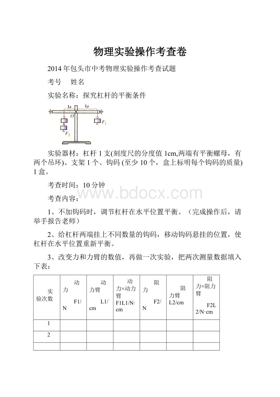 物理实验操作考查卷.docx_第1页