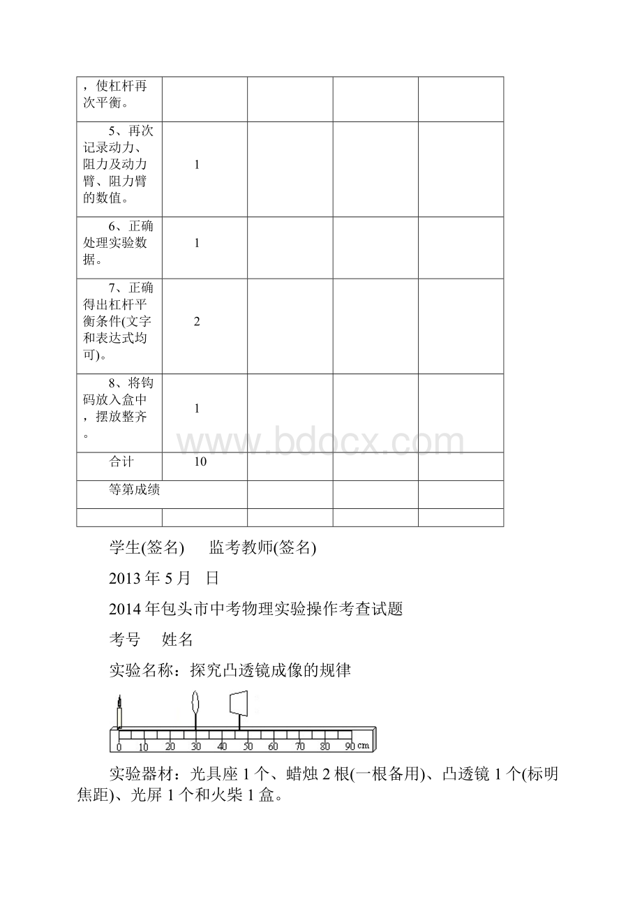 物理实验操作考查卷.docx_第3页