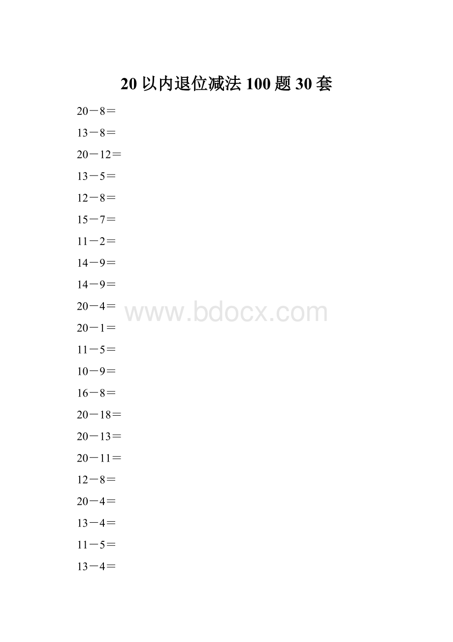 20以内退位减法100题30套Word文档格式.docx_第1页