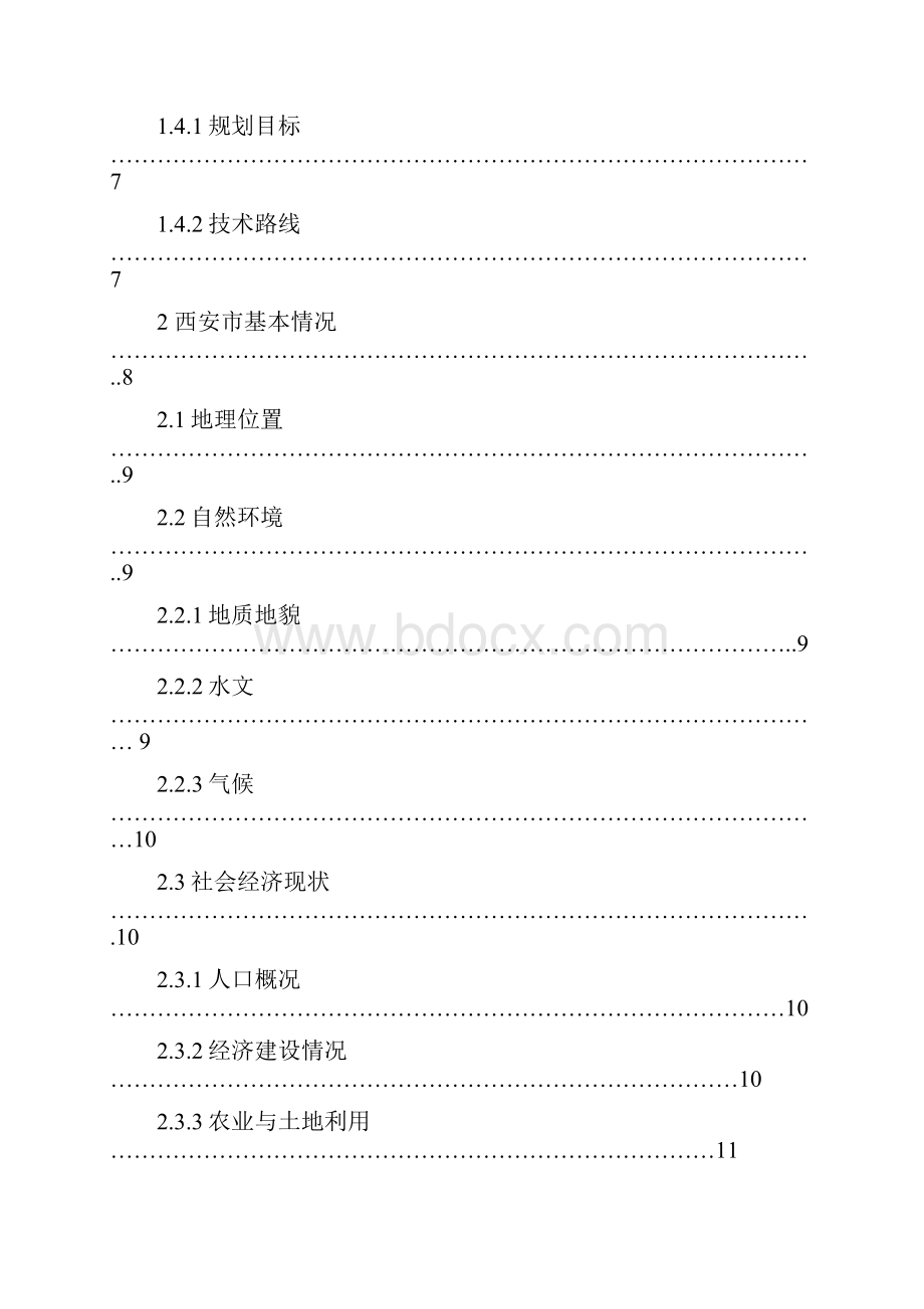 西安市水环境规划.docx_第2页