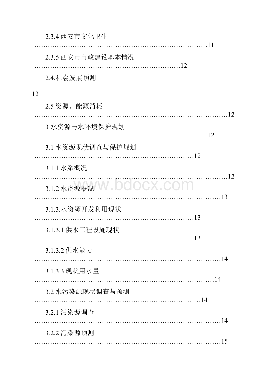 西安市水环境规划.docx_第3页