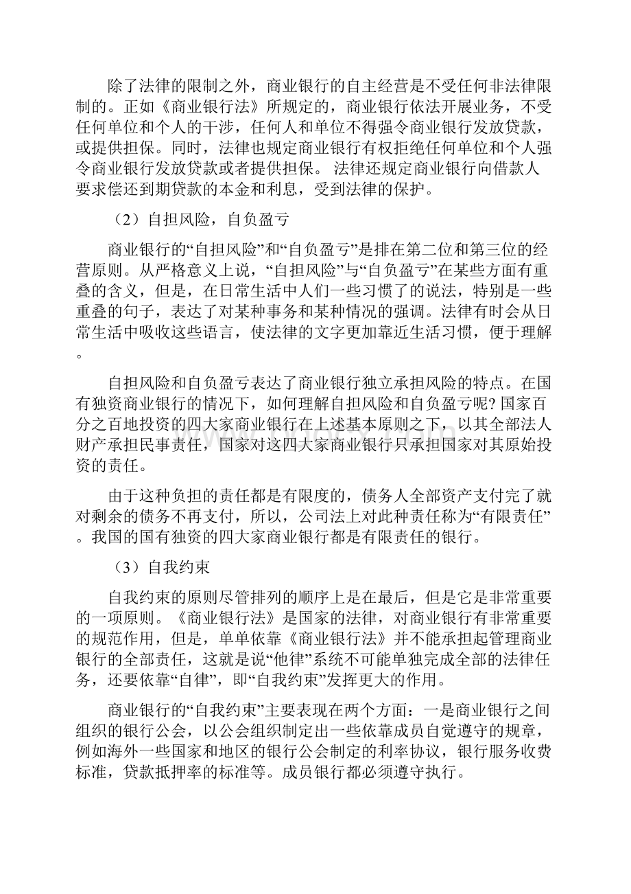 第二章 商业银行法文档格式.docx_第2页