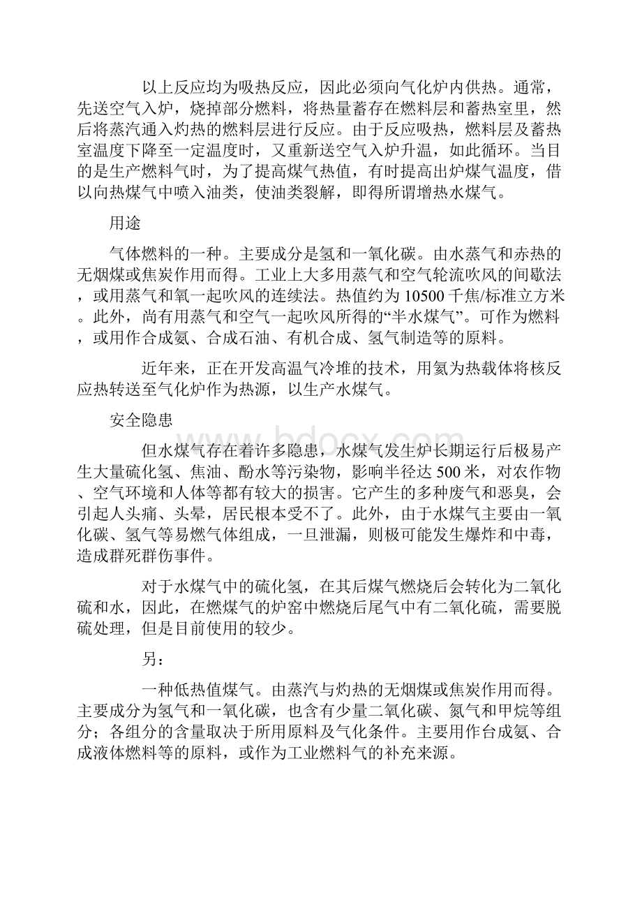 工艺安全信息Word文档格式.docx_第3页