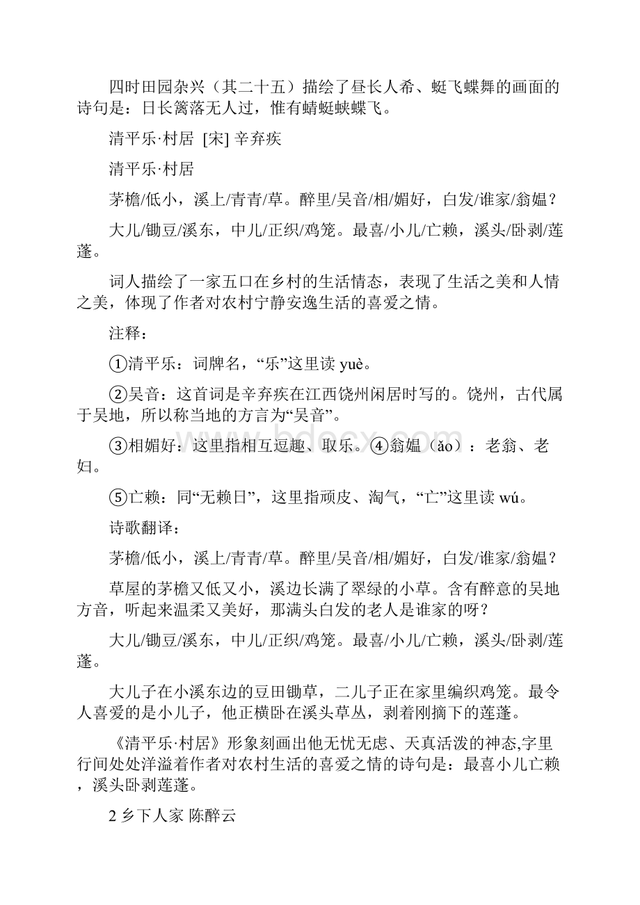 部编版四年级语文下册复习要点全册精选Word文档下载推荐.docx_第3页