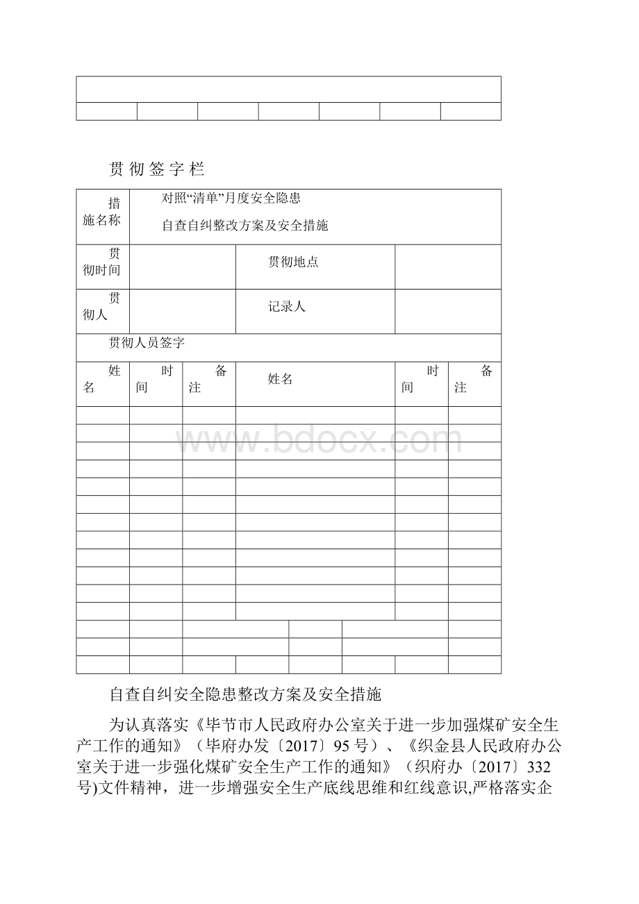 煤矿对照清单安全大检查自查问题及隐患整改方案.docx_第2页