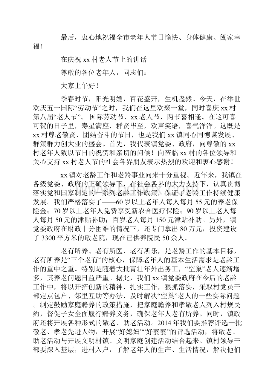 在老人节庆祝大会上的讲话精选多篇.docx_第3页