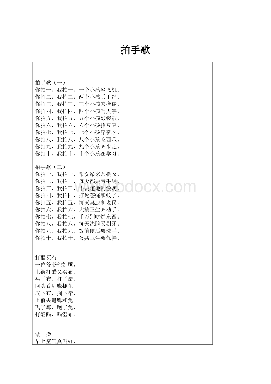 拍手歌Word格式.docx