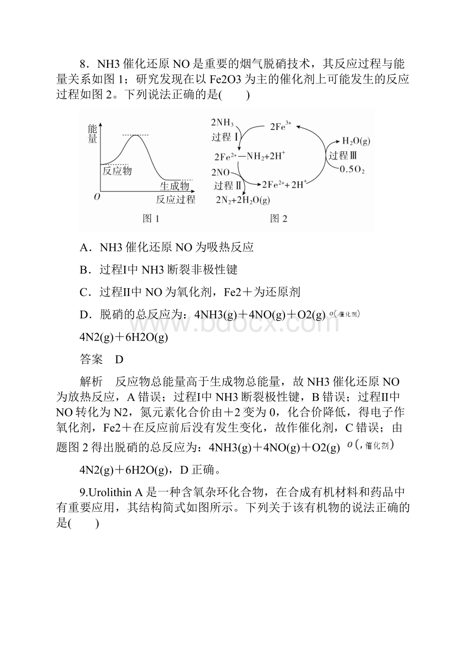 届全国高考复习冲刺考前仿真模拟十二 化学解析版.docx_第2页