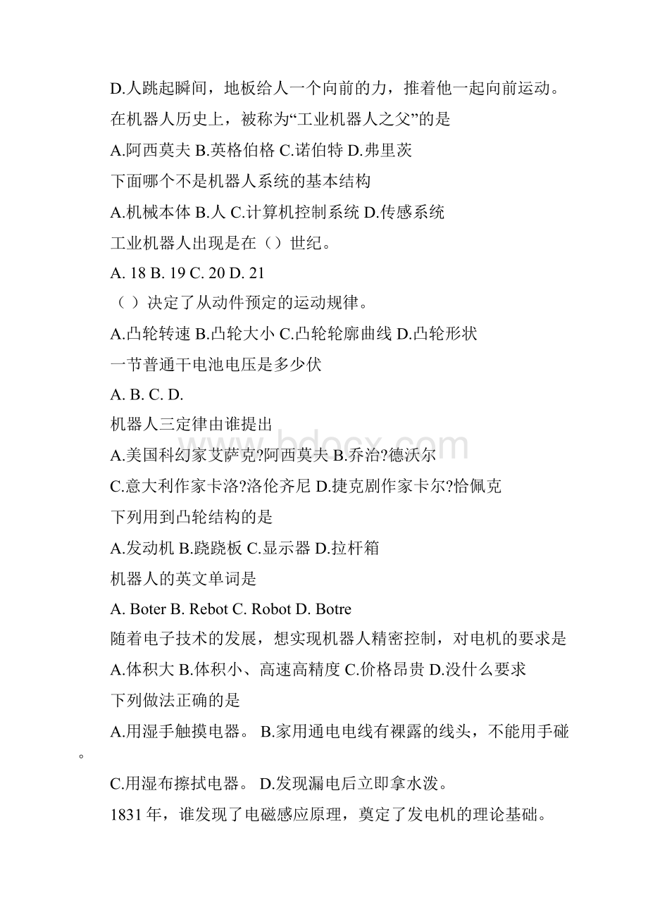 全国青少机器人技术等年级考试二级理论模拟题.docx_第2页