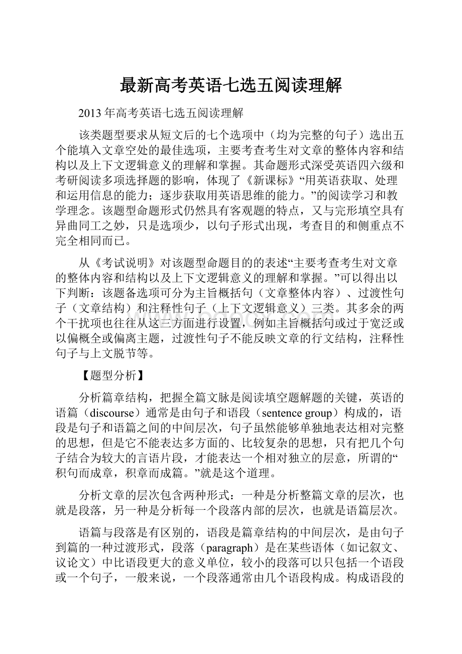 最新高考英语七选五阅读理解文档格式.docx