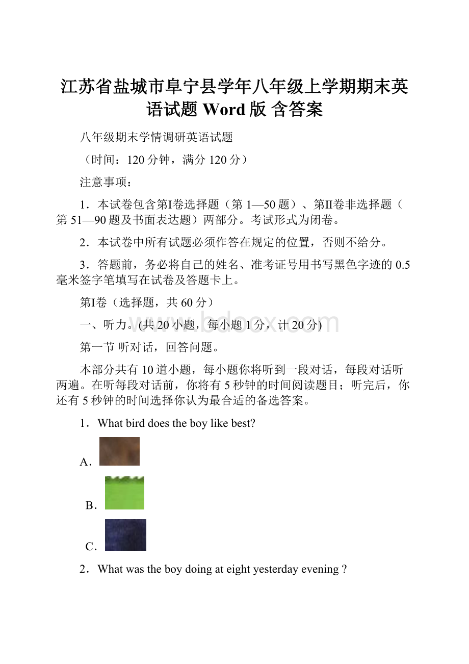 江苏省盐城市阜宁县学年八年级上学期期末英语试题Word版 含答案.docx_第1页