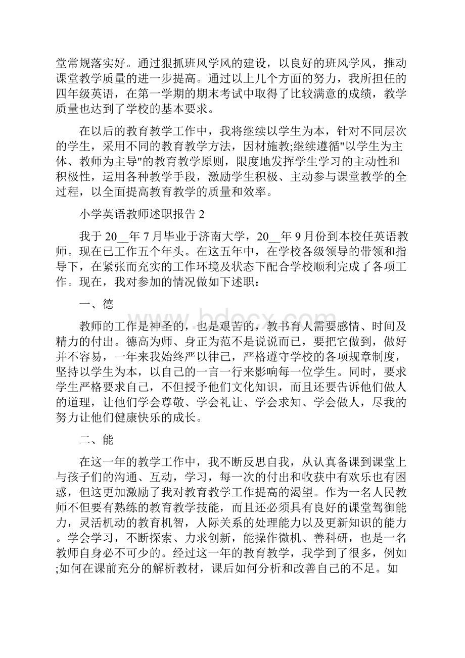 小学英语教师述职报告总结范文.docx_第3页