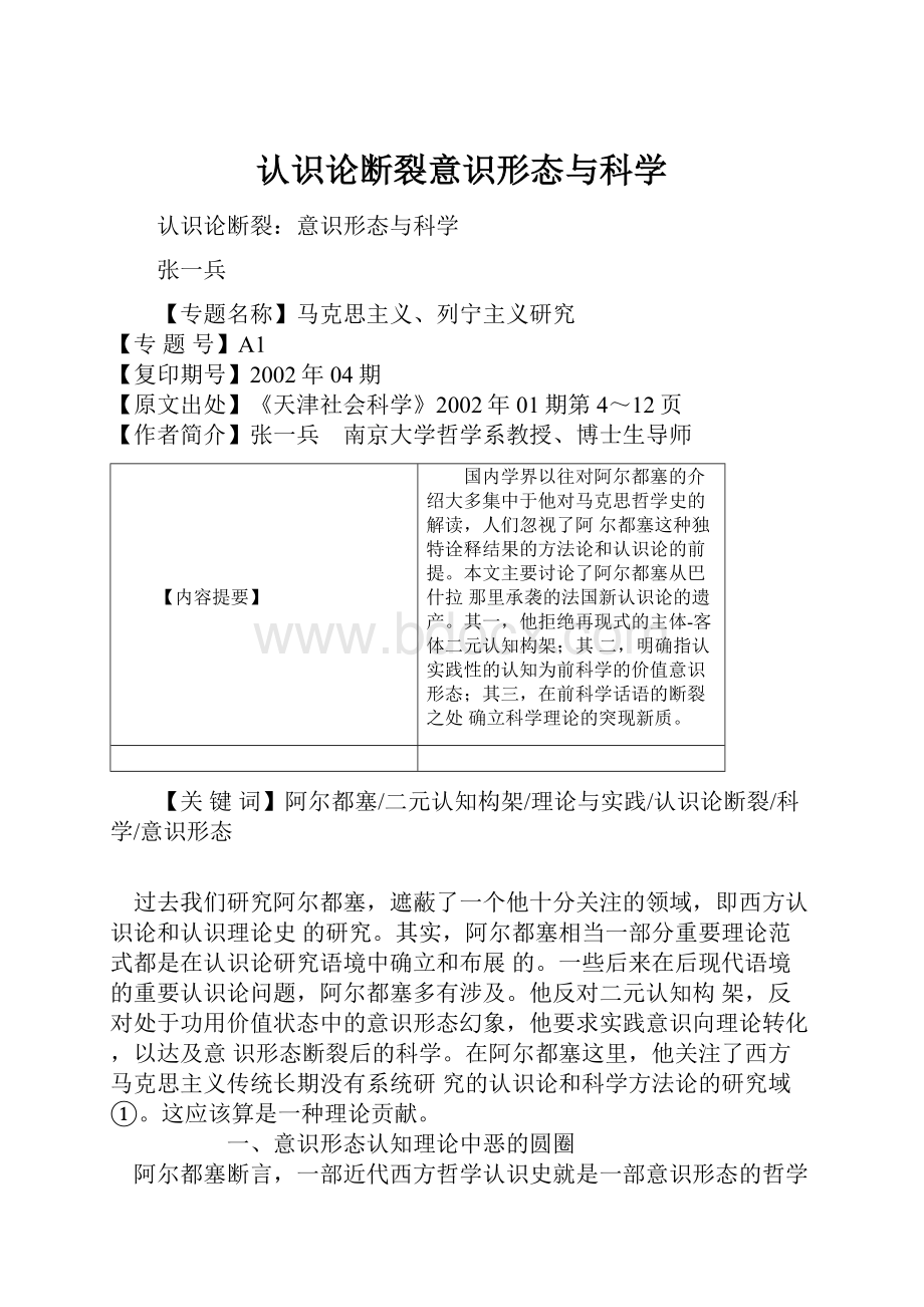 认识论断裂意识形态与科学.docx_第1页