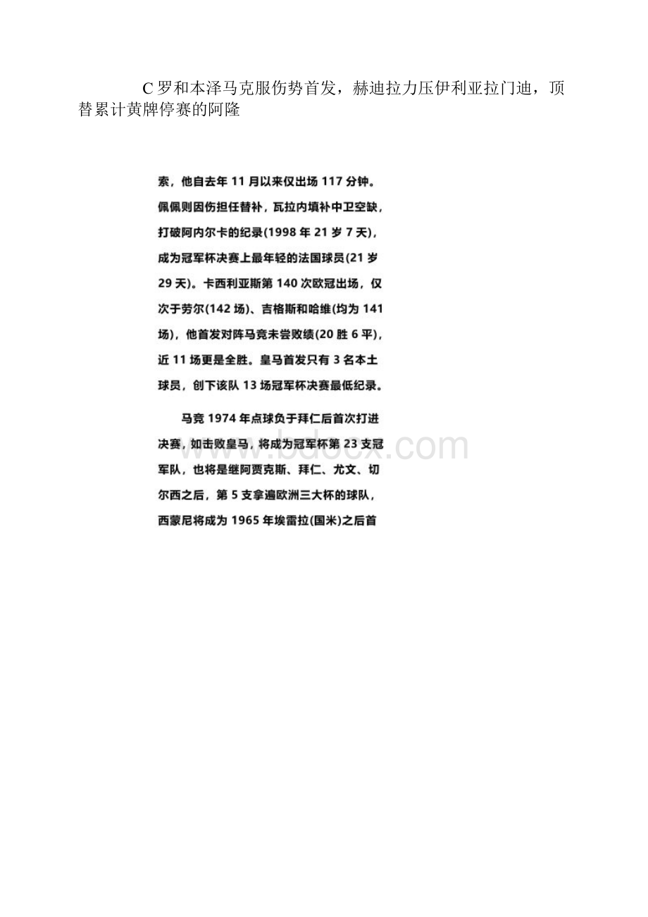 欧冠补时扳平C罗贝尔加时破门 皇马41马竞夺冠Word文档下载推荐.docx_第2页