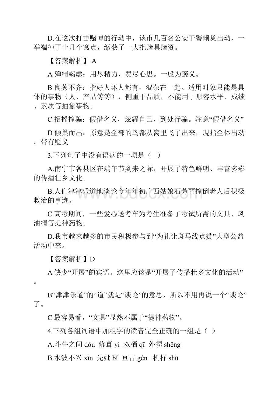 初中语文 基础知识板块训练专题含详细答案解析.docx_第2页