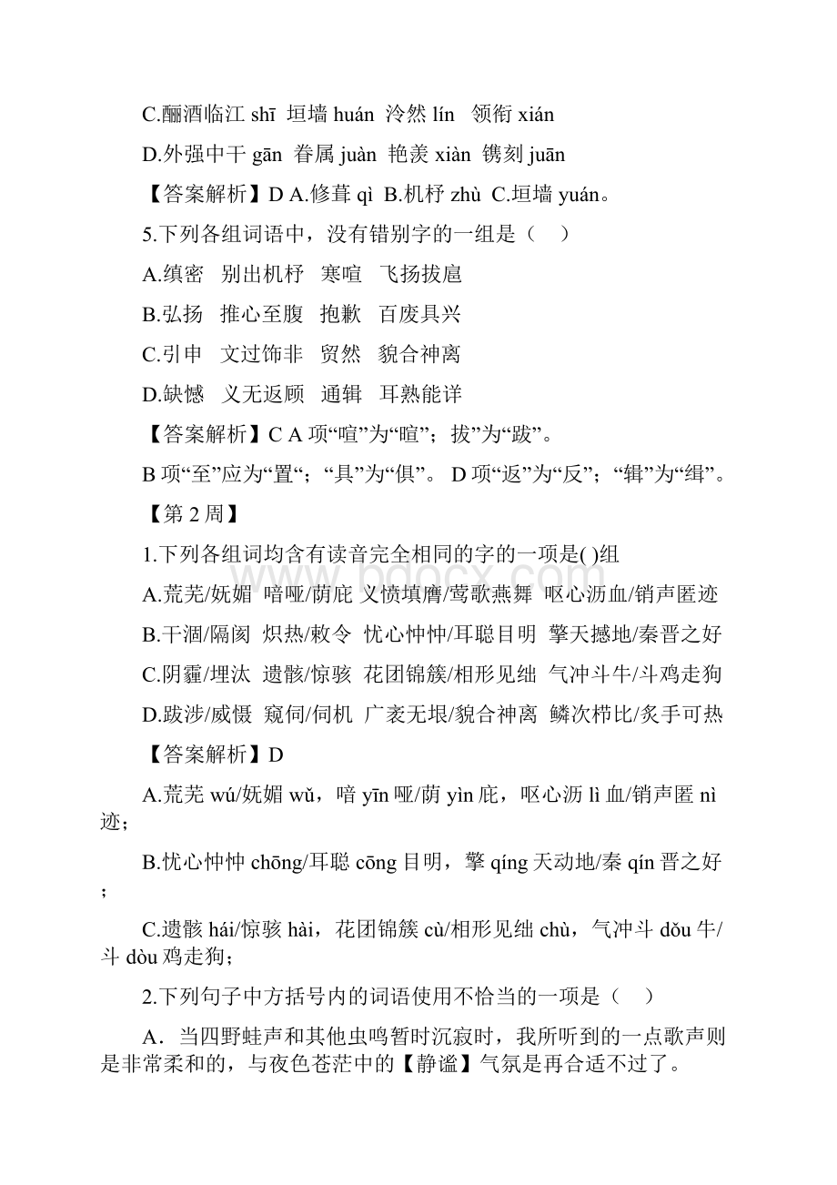 初中语文 基础知识板块训练专题含详细答案解析.docx_第3页