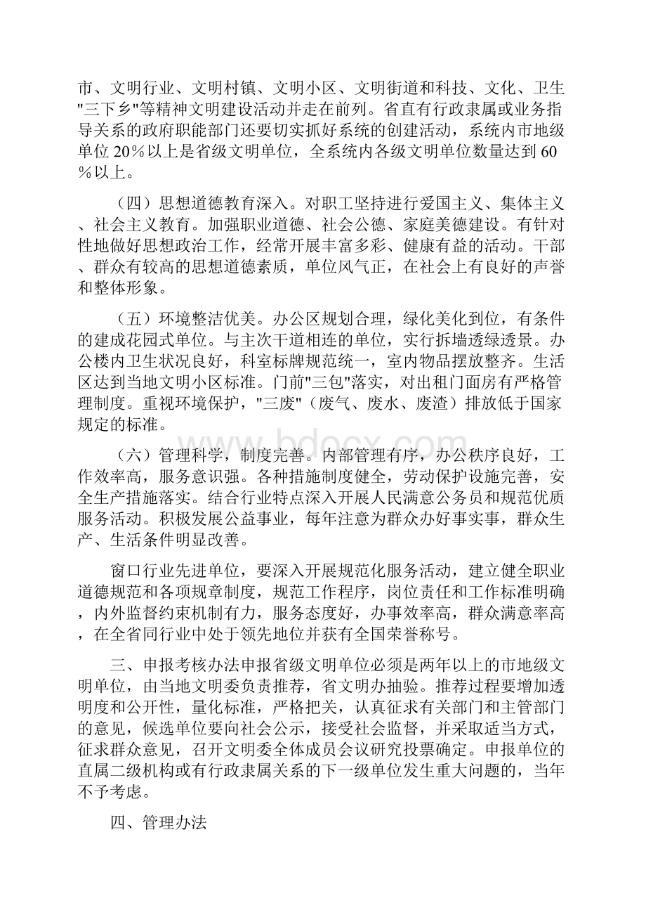 《河南省关于省级文明单位评选和管理办法补充规定定稿》.docx_第2页