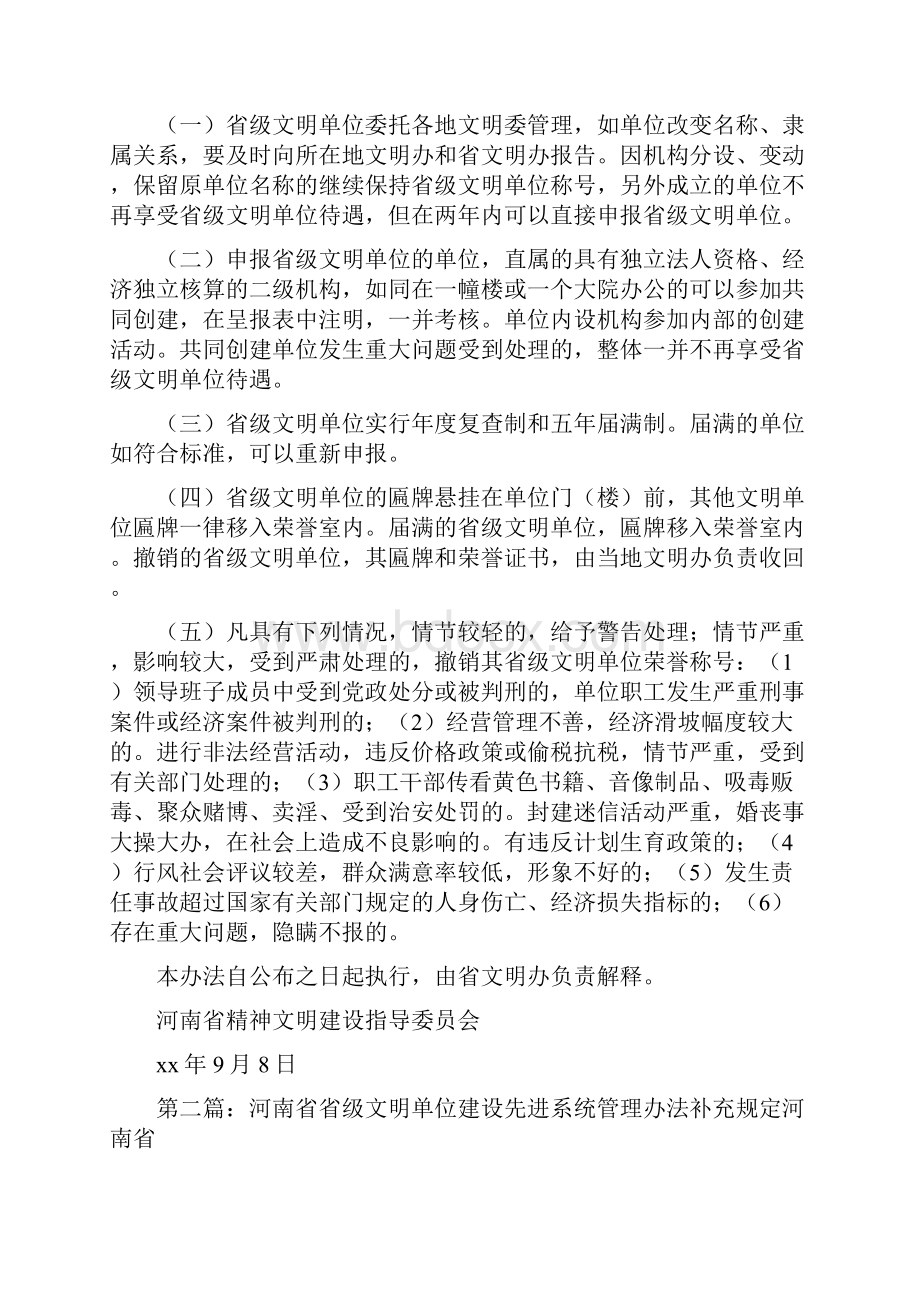 《河南省关于省级文明单位评选和管理办法补充规定定稿》.docx_第3页