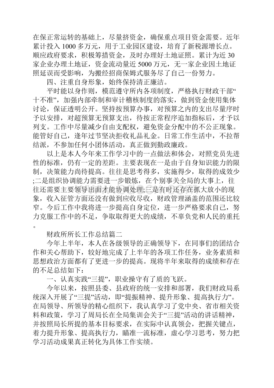 财政所所长工作总结最新.docx_第3页