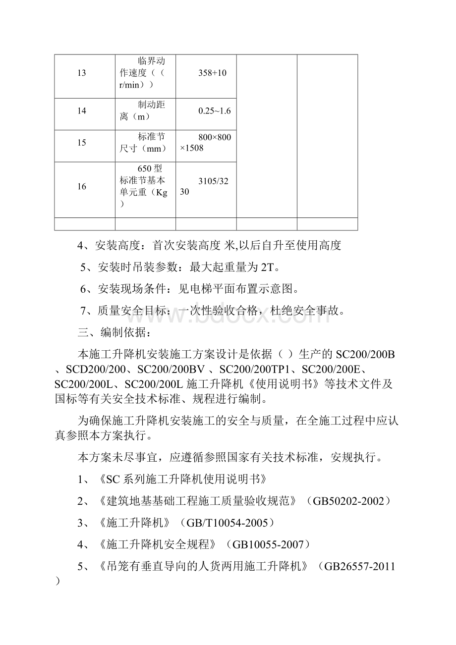 施工电梯安装方案 完整版.docx_第3页