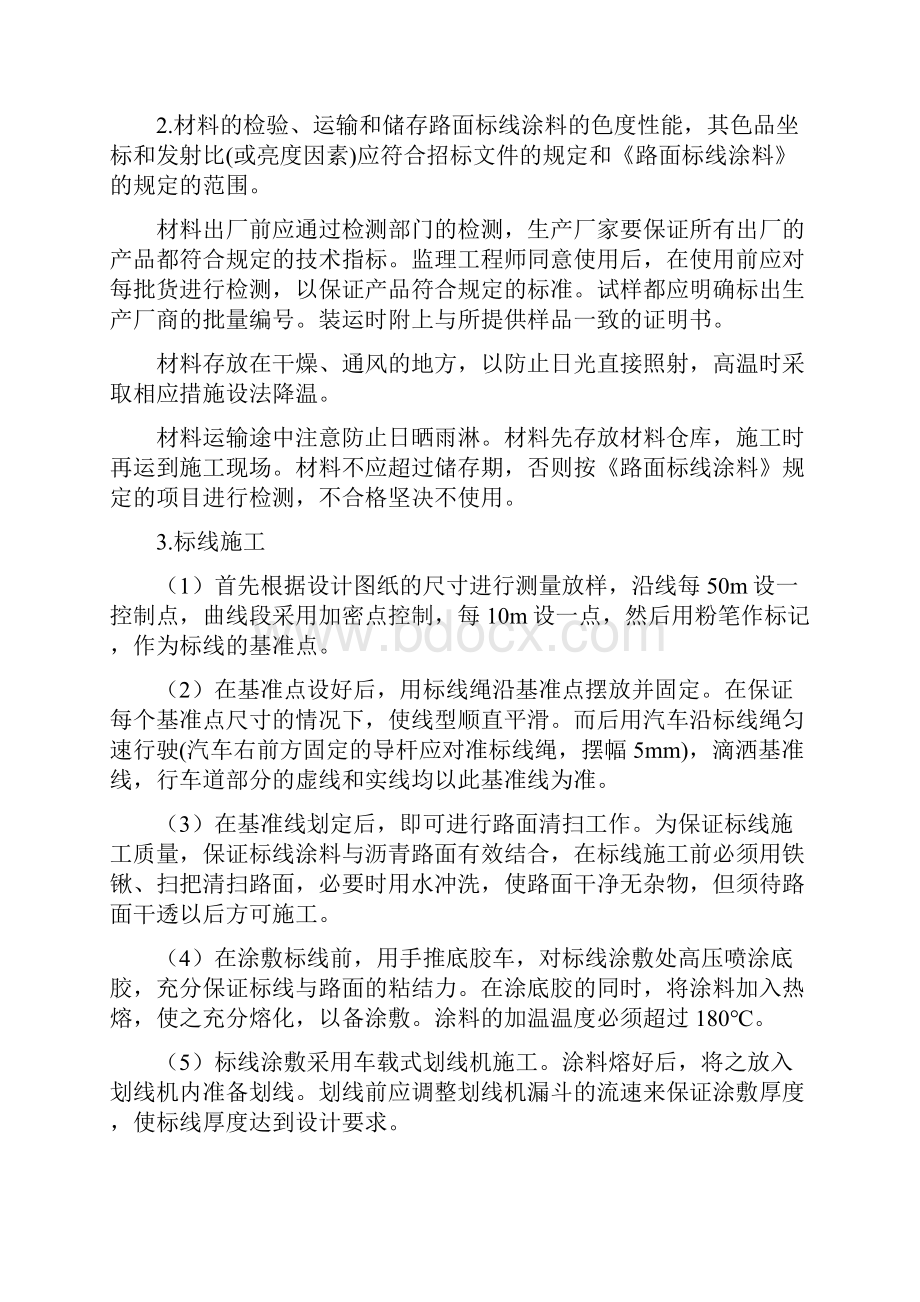 交通标线施工组织设计.docx_第2页