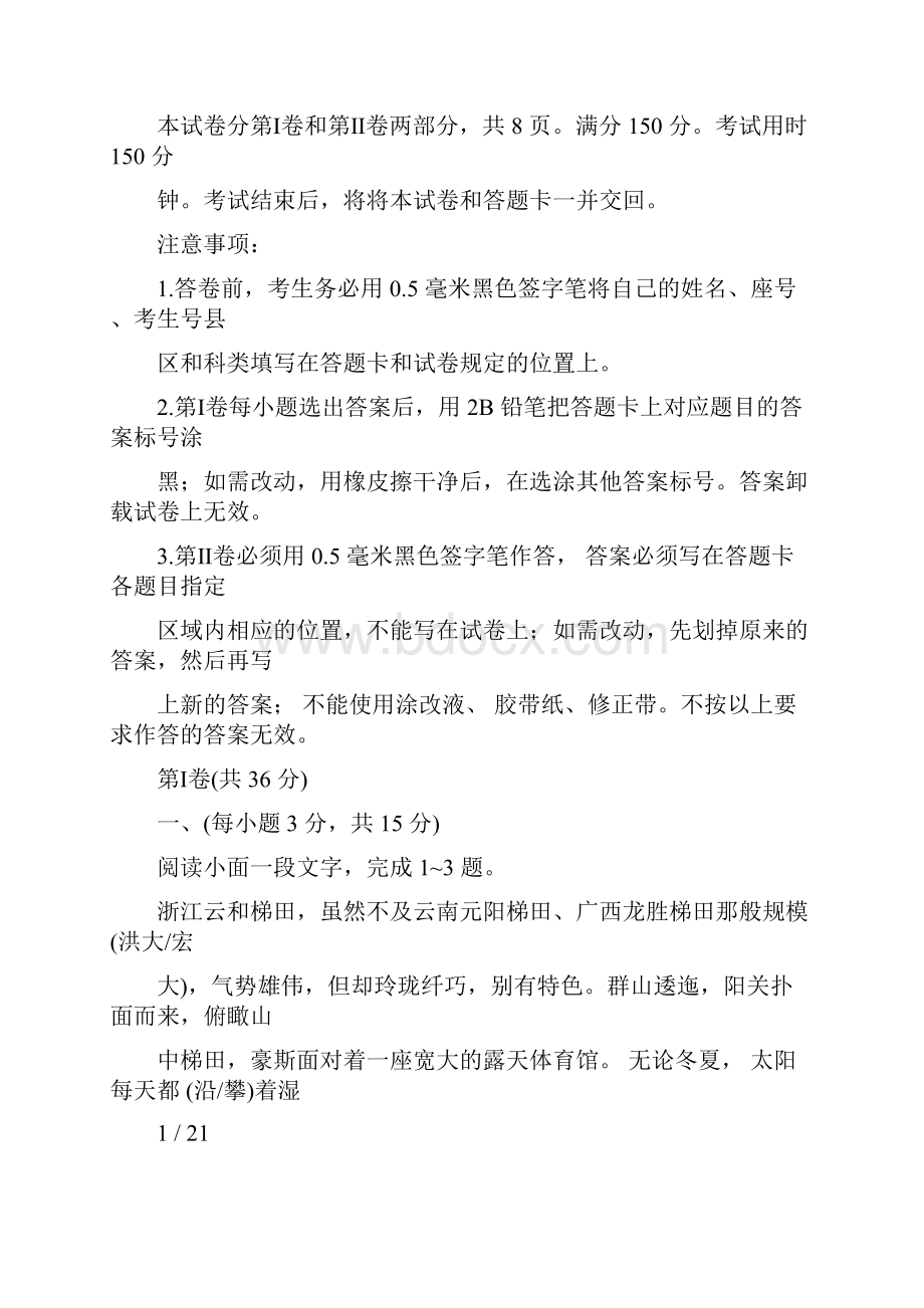 高考山东语文真题卷含答案解析最新7814文档格式.docx_第3页