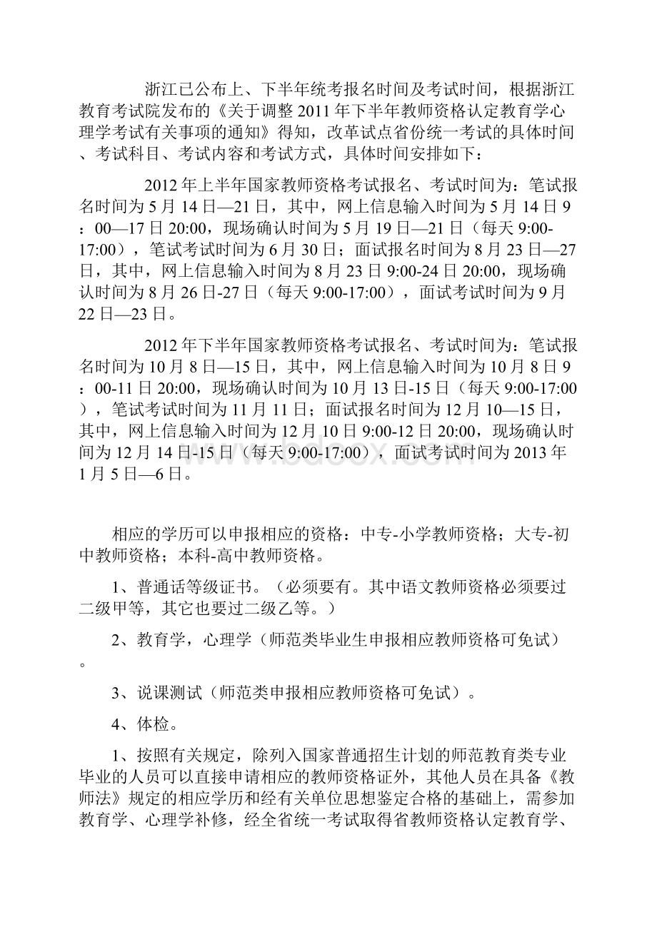 教师证考试相关资料Word文档格式.docx_第2页