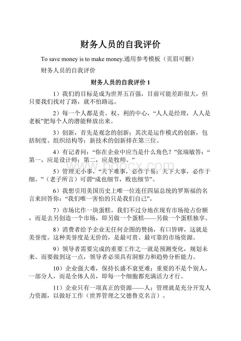 财务人员的自我评价.docx_第1页